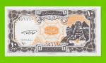 Египет - 10 пиастров - 1997 - Arab Republic of Egypt - подпись: El Ghareeb - UNC!!!
